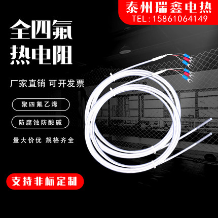 PT100铁氟龙防腐蚀铂电阻K型热电偶四氟特氟龙防水探头温度传感器