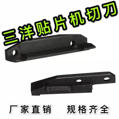 三洋TCM贴片机切刀铜片