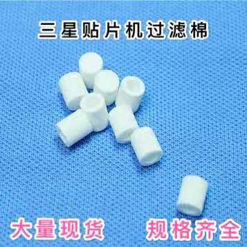 适用于三星贴片机过滤棉SM421411SM321头部过滤棉芯J7458002A软棉