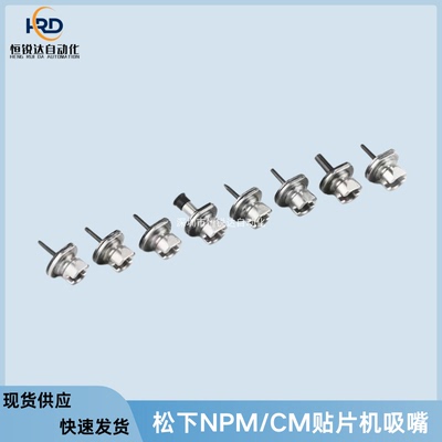适用于松下贴片机CM/NPM吸嘴110/115S/130/226C/230CS/235CS定制