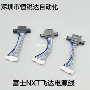 适用富士NXT飞达电源线1代2代3代公母插头AJ86902RH44844 RH02471