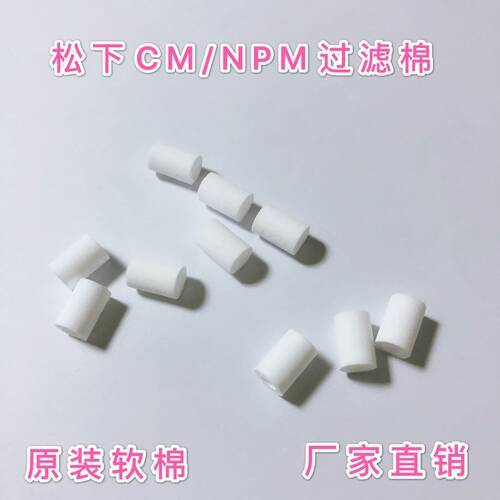 CM过滤棉贴片机NPM3头/8头/16头软绵N510045029AA N510059928AA