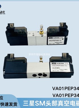 三星贴片机头部真空电磁阀SM421/411/321VA01PEP34AB-1UJ6702048A
