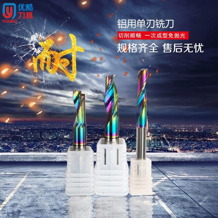 铝用七彩单刃螺旋铣刀铝合金门窗切割刀钨钢仿形数控铣雕刻机刀具