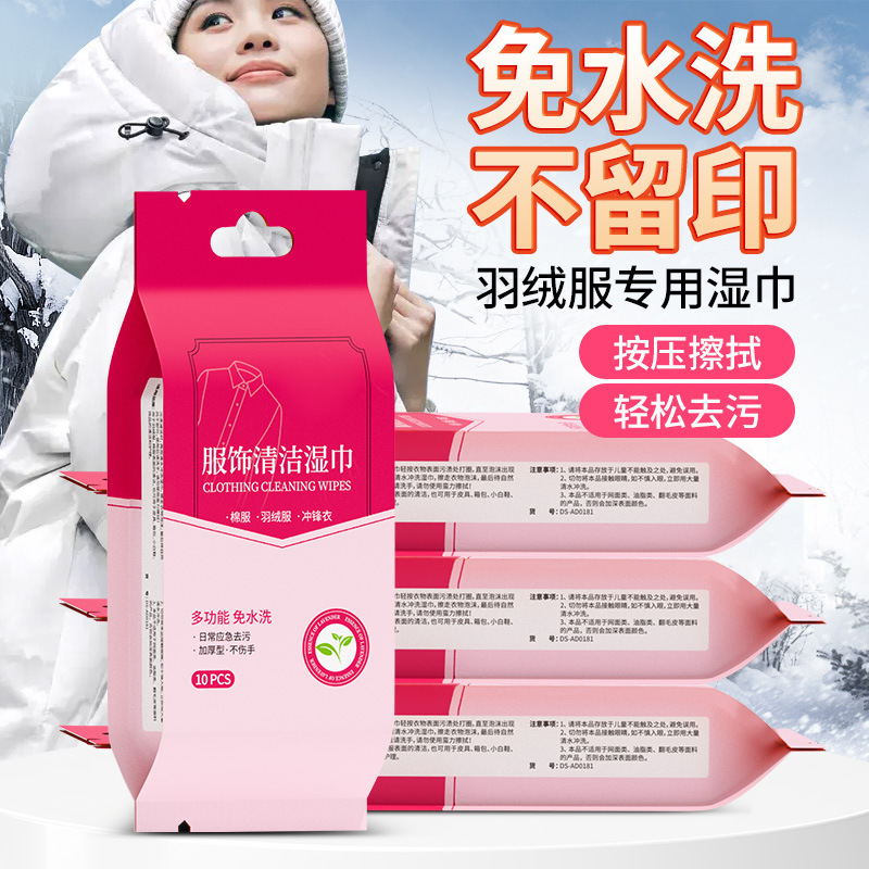 羽绒服免洗清洁湿巾强力去污