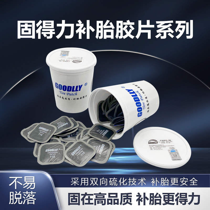 固得力加厚多功能可补胎侧角
