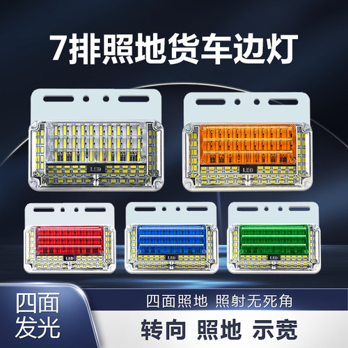 续辉超高亮强防水货车边灯