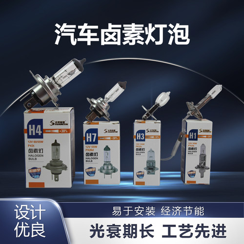 光泰超高亮汽车卤素灯泡