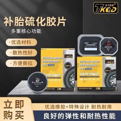 途卡趣戴补胎子午线胶片双向硫化