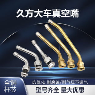 纯铜大货车气门嘴大中巴轮胎气嘴工程真空轮胎铝合金轮毂钢圈嘴子