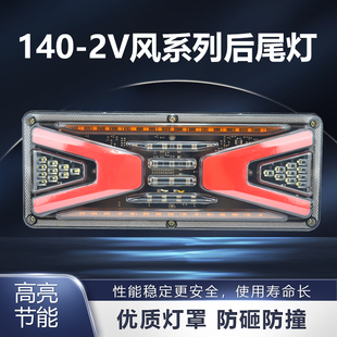 2导光LED刹车防追尾12伏24V农用挂车超亮爆闪 汽货车大后尾灯140