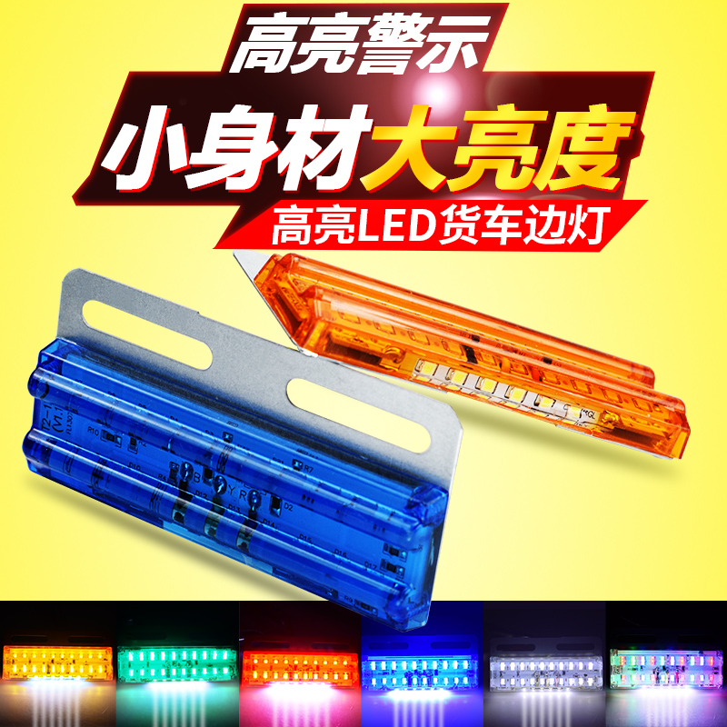 货车超亮照地防水多功能12伏边灯