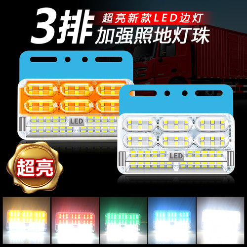 新款货车照地边灯销量NO1