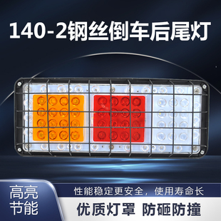 2货车后尾灯总成led七彩刹车灯12V24V农用车挂车卡车通用防水 140