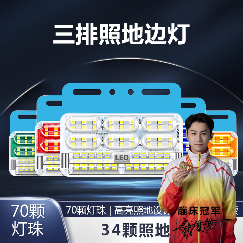 百卡之家大货车三排照地边灯