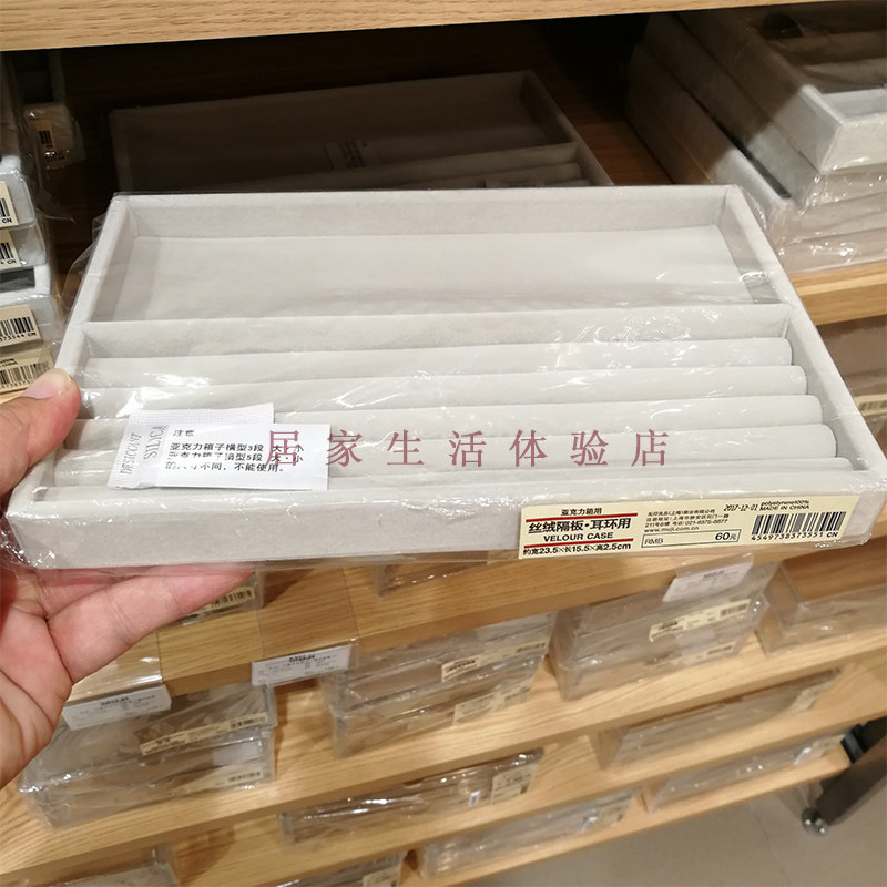 MUJI无印良品首饰盒项链盒耳环盒亚克力盒用丝绒分隔板 国内代购