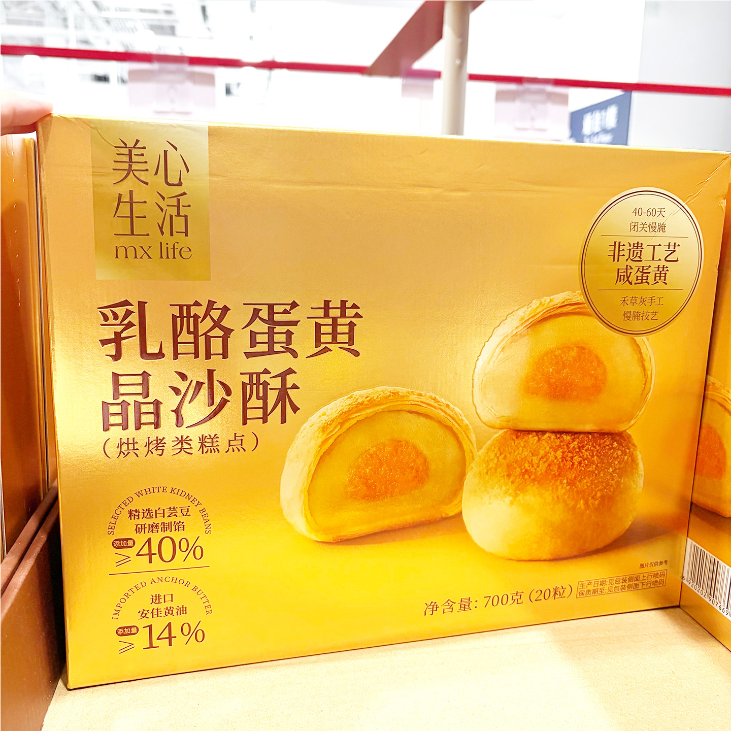 山姆乳酪蛋黄晶沙酥700g20粒