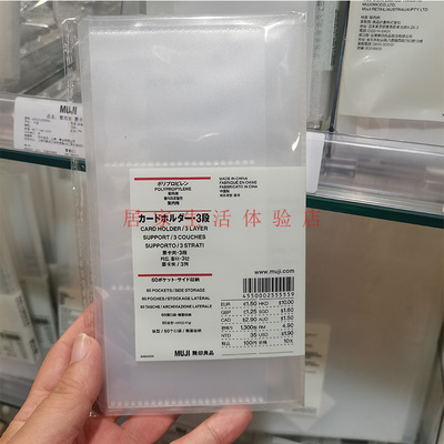 MUJI无印良品票卡夹侧面收纳