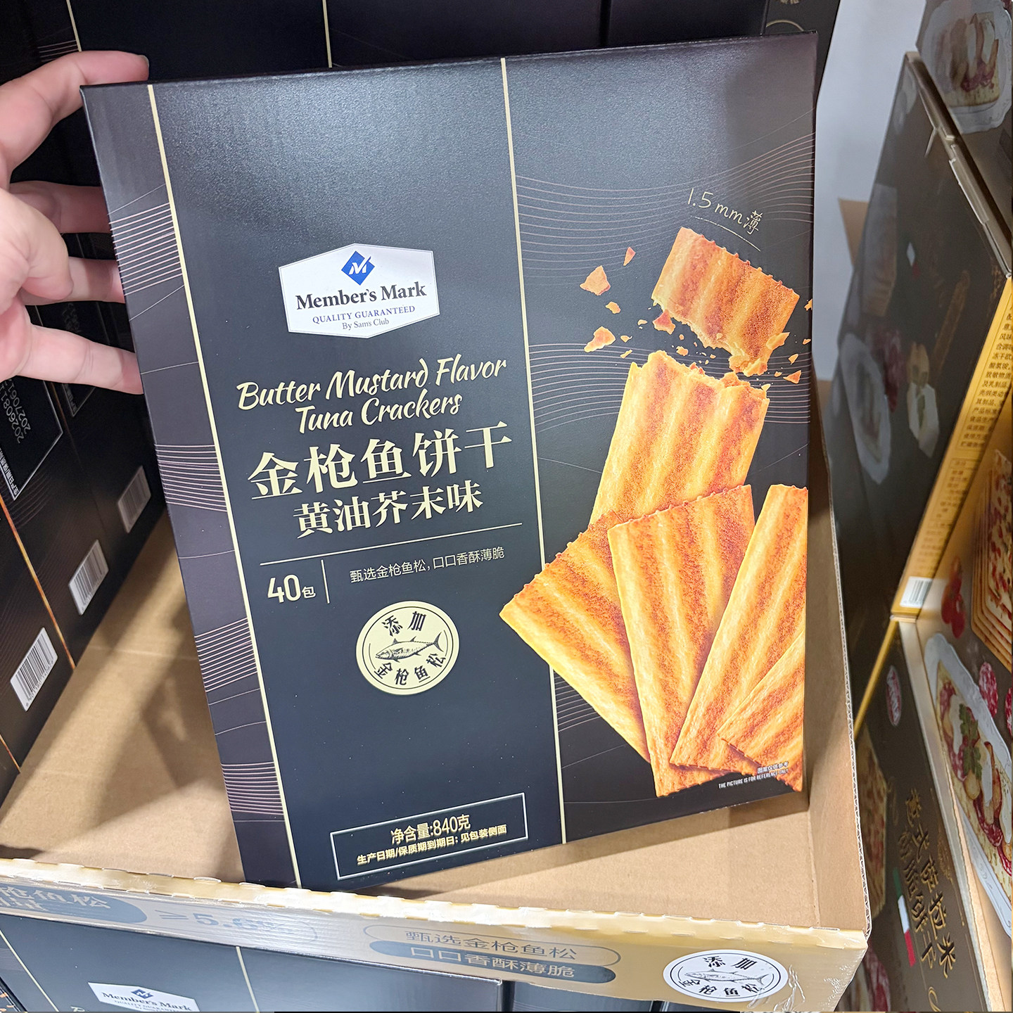 山姆金枪鱼饼干黄油芥末味840g