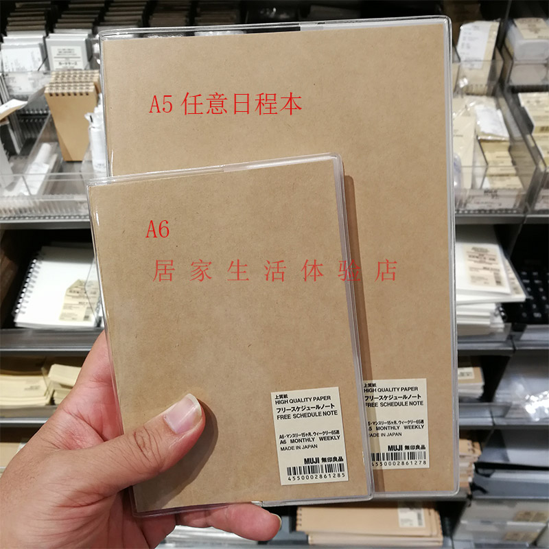MUJI无印良品任意日程本日记本记事本笔记本记事本 国内代购