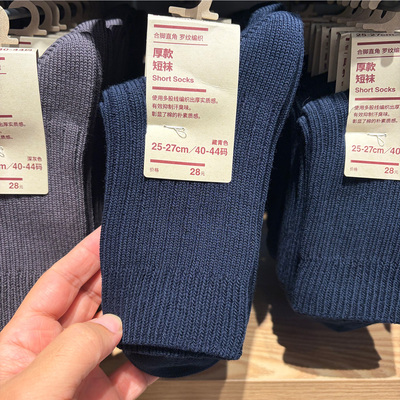 MUJI无印良品罗纹编织厚款短袜