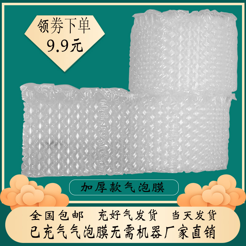 大泡气泡膜卷膜已充气泡泡膜加厚缓冲防震填充物泡袋快递打包水果