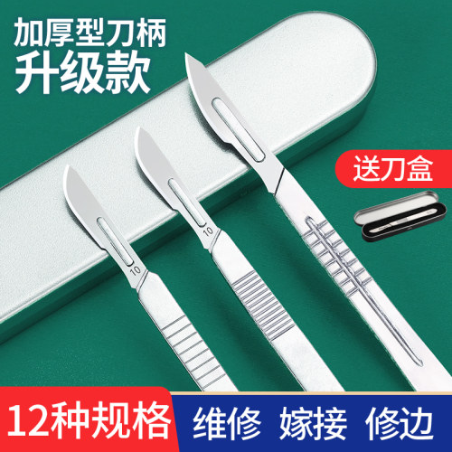 不锈钢3/4号刀柄非手术刀片11#23号碳钢刀片手机贴膜美工壁纸刻刀