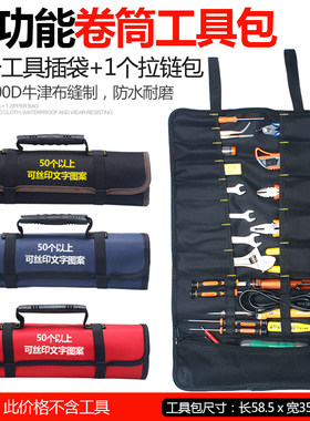 多功能工具包卷筒水电工帆布