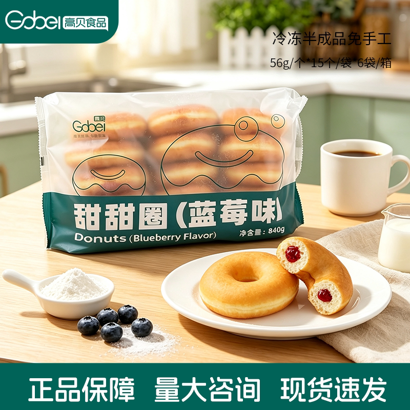 高贝甜甜圈50g/个原味蓝莓草莓果馅面包圈半成品整箱