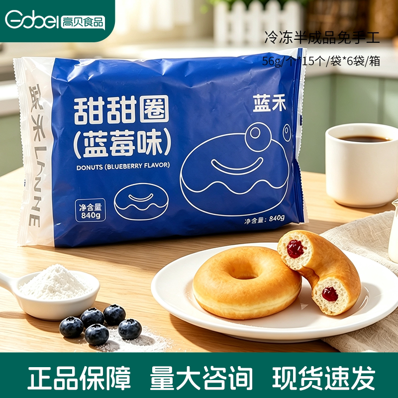 蓝禾蓝莓味甜甜圈840g/袋
