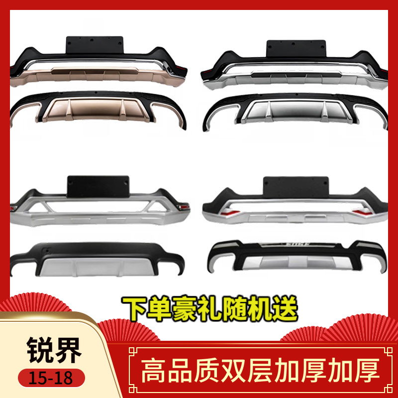 全新锐界前后杠保险杠15-18款锐界前杠后杠防护杠专用原厂侧踏板
