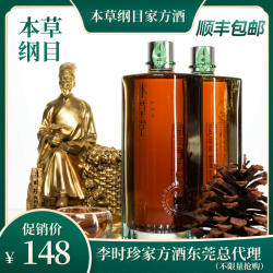 【顺丰包邮】李时珍本草堂家方酒500ml单只装蕲春特产本草纲目酒