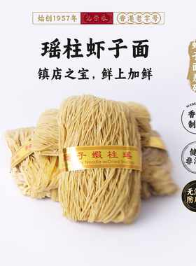 香港69年老店张荣记瑶柱虾子面