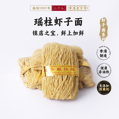 香港69年老店张荣记瑶柱虾子面
