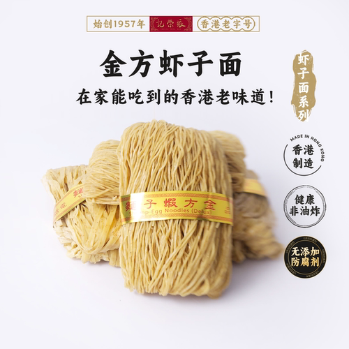 香港69年老店张荣记虾子面300g