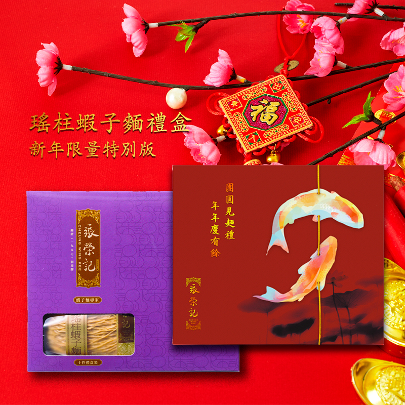 香港68年老店张荣记瑶柱虾子面