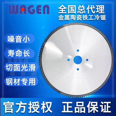 wagen和源金属冷锯片超耐用