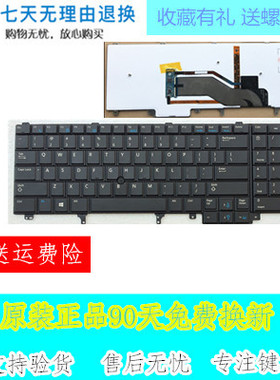 适用于Dell戴尔E6520 E5520M4800 M6800E5530E6530E6540M6700键盘