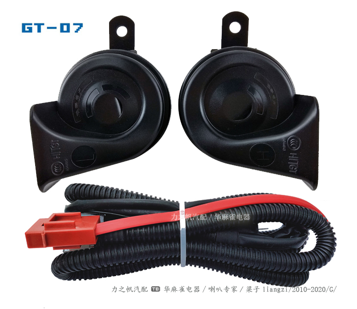 飞度汽车蜗牛喇叭来福酱GT-07