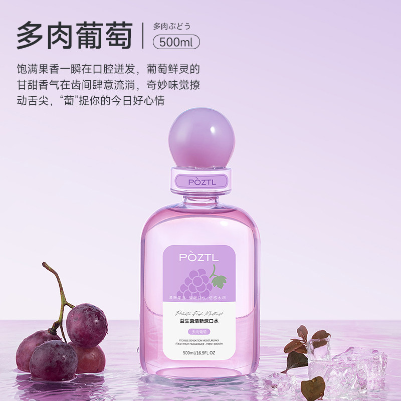 POZTL泊紫汀兰益生菌漱口水护龈便携除口臭水果香味一次性女生男