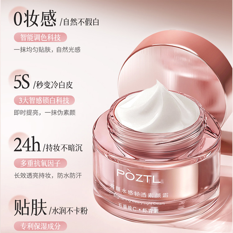 泊紫汀兰素颜霜五重维C虾青素懒人裸妆脸提亮肤色面霜自然不假白