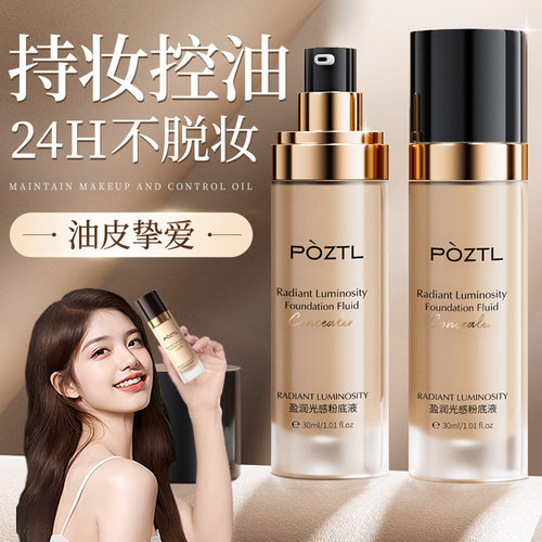 泊紫汀兰粉底液正品持久不脱妆保湿遮瑕混干油皮养肤气垫bb霜女