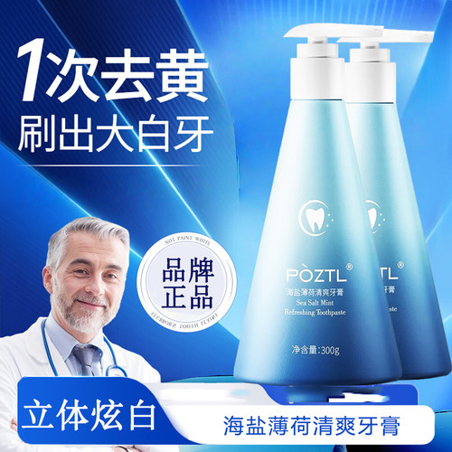 泊紫汀兰牙膏成人牙齿去黄去牙渍黑牙齿亮海盐薄荷300g大瓶装