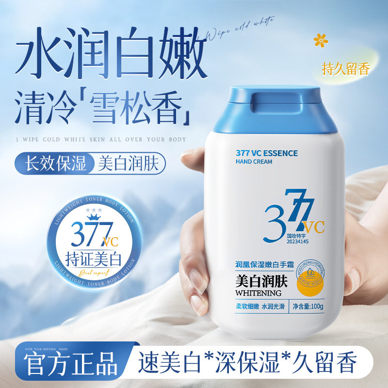 377美白护手霜滋润补水保湿嫩白烟酰胺防干裂粗糙春季秋冬四季款