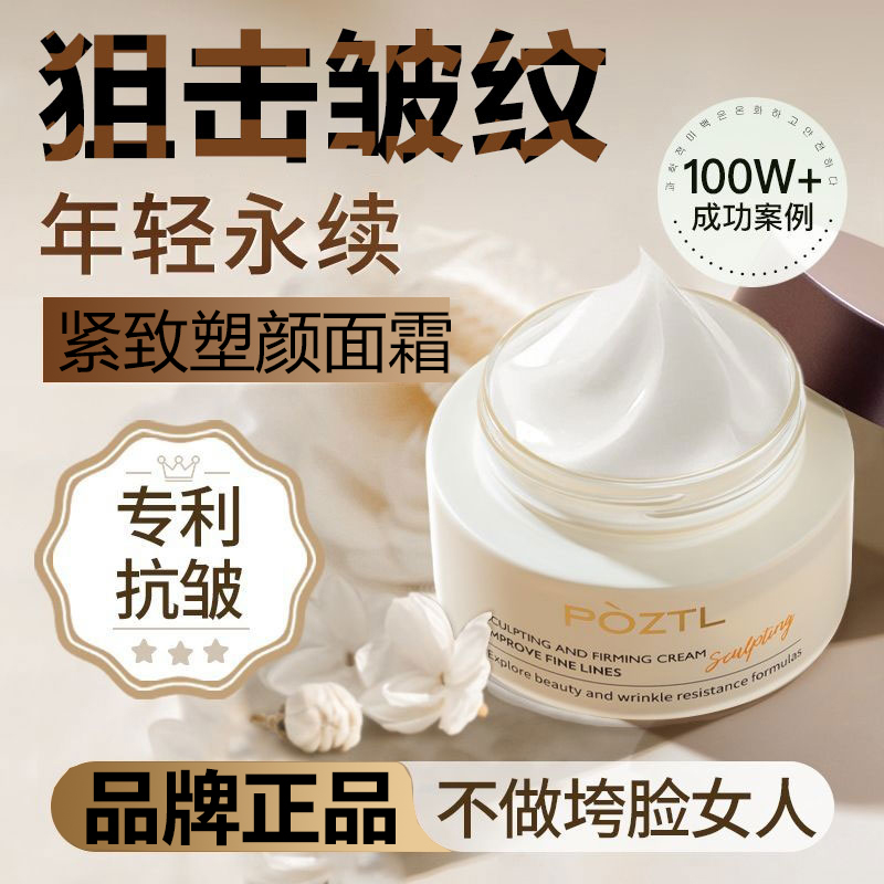 泊紫汀兰抗皱紧致面霜春夏四季高保湿补水紧致淡化细纹脸润肤霜