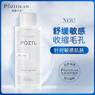 泊紫汀兰轻盈娇嫩爽肤水润肤水敏感肌护肤品温和补水保湿