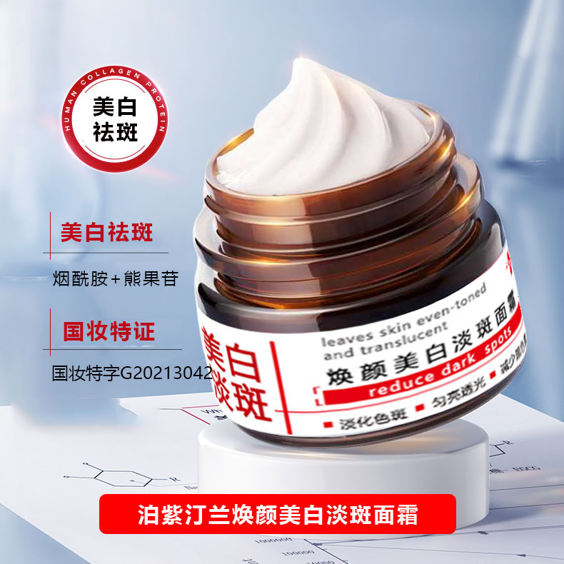 泊紫汀兰焕颜美白淡斑面霜祛斑熊果苷去斑乳烟酰胺淡化色斑保湿霜
