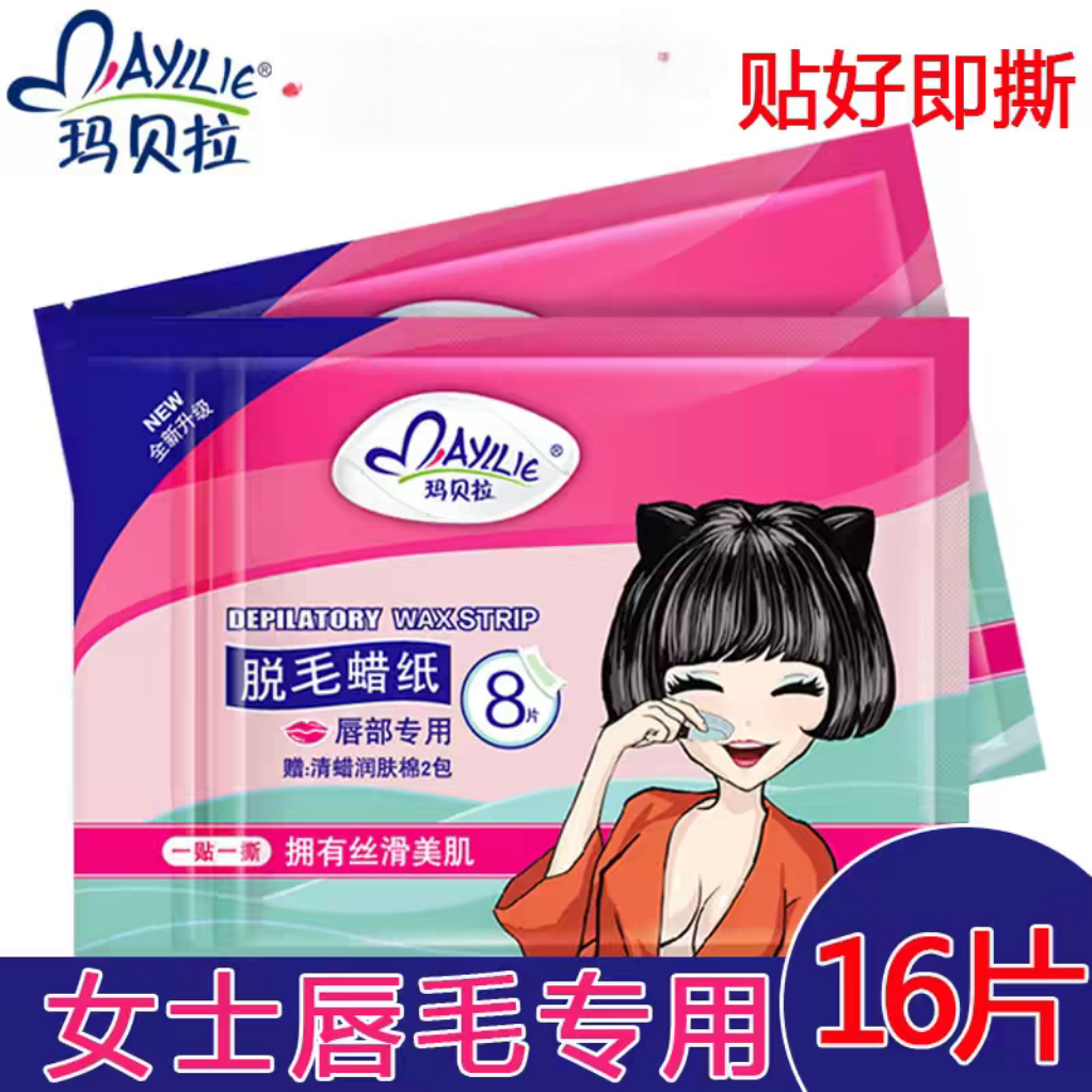 玛贝拉唇部专用脱毛蜡纸女士去小胡子唇毛脱毛膏脸部面部蜜蜡贴纸
