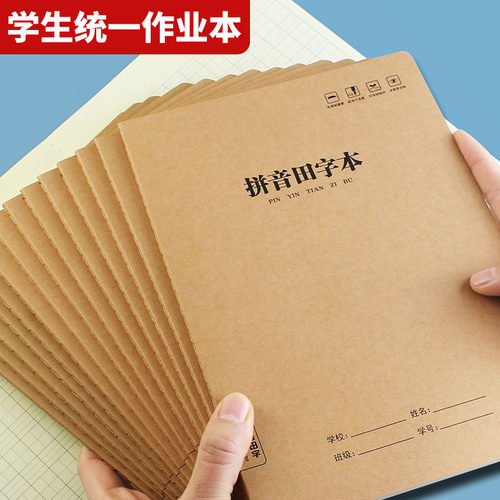 加厚16K小学生专用一年级拼音田字本牛皮汉语拼音本作业本写字本 - 封面
