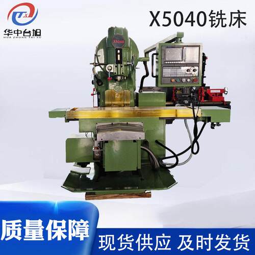 立式铣床X5040升降台X5KXA金属铣削机床精密立式车床立式铣床